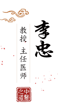 美女被艹到臊叫高潮北京中医肿瘤专家李忠的简介